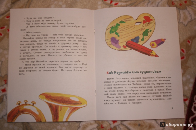 Иллюстрация 5 из 18 для Как Незнайка был музыкантом - Николай Носов | Лабиринт - книги. Источник: Анастасия
