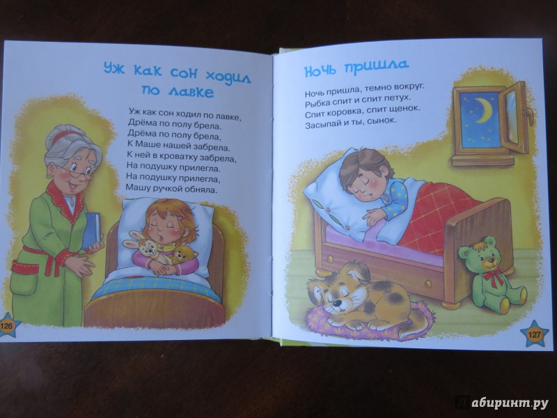 Иллюстрация 25 из 34 для Прибаутки для малютки | Лабиринт - книги. Источник: anschaffen