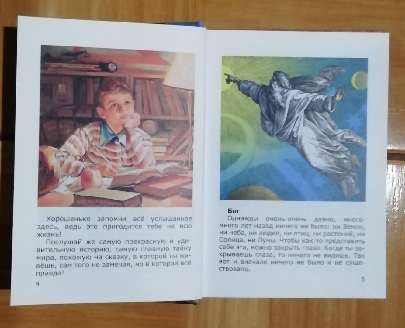 Иллюстрация 30 из 43 для Азы Православия для детей - Фомин, Священник, Диакон | Лабиринт - книги. Источник: Воронина  Светлана