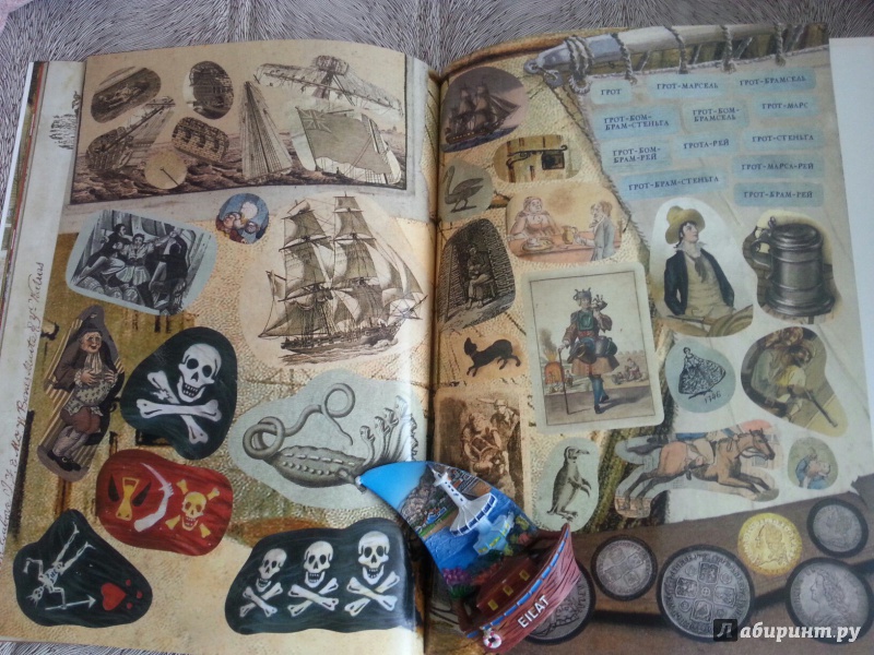 Иллюстрация 16 из 63 для В поисках острова Сокровищ. Пираты и джентльмены - Алла Солопенко | Лабиринт - книги. Источник: Оля Островски