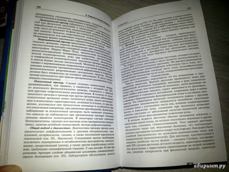 Иллюстрация 29 из 42 для Неврология. Справочник практического врача - Левин, Штульман | Лабиринт - книги. Источник: Анна Арт