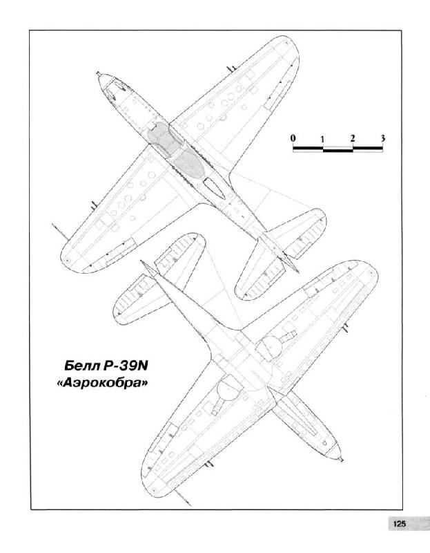 Иллюстрация 22 из 23 для "Аэрокобра". Американский истребитель для сталин. сокол | Лабиринт - книги. Источник: Юта