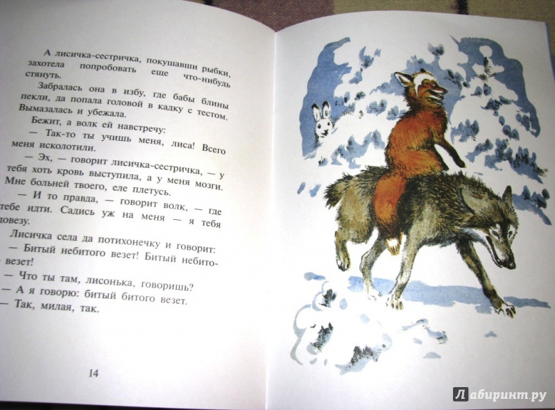 Иллюстрация 17 из 35 для Лиса и волк | Лабиринт - книги. Источник: Бог в помощь