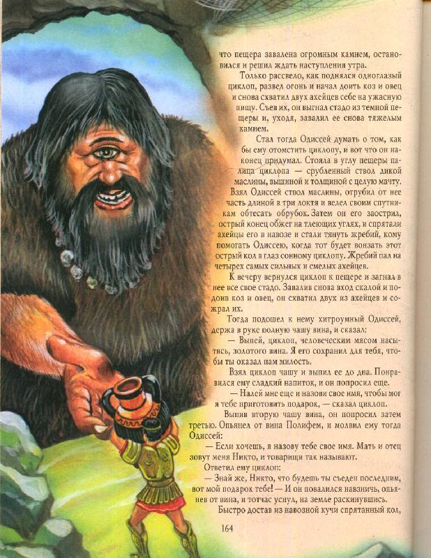 Иллюстрация 12 из 32 для Мифы Древней Греции | Лабиринт - книги. Источник: Книгосмотритель