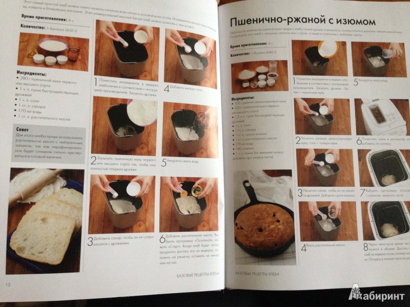 Иллюстрация 4 из 8 для Хлеб из хлебопечки | Лабиринт - книги. Источник: Наталья  Наталья