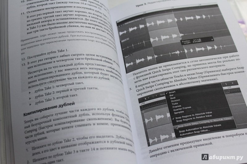 Иллюстрация 4 из 8 для Logic Pro X. Профессиональное музыкальное производство (+CD) - Дэвид Намани | Лабиринт - книги. Источник: EvgMurza