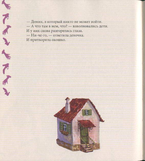 Иллюстрация 15 из 39 для Альпийские сказки: Сборник сказок и историй для семейного чтения - Коринна Бий | Лабиринт - книги. Источник: Пчёлка Майя
