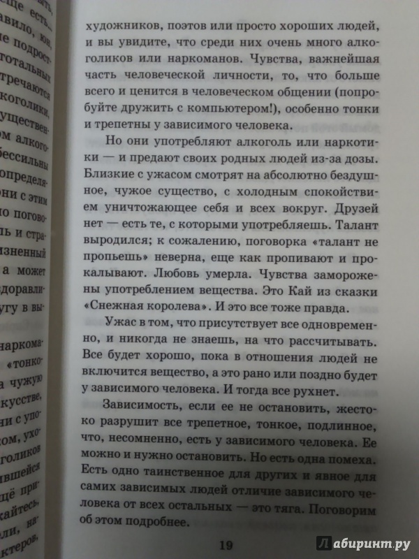 Иллюстрация 10 из 11 для Духовной жаждою томим. Выздоровление от алкоголизма и наркомании - Екатерина Савина | Лабиринт - книги. Источник: Салус