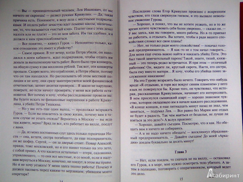 Иллюстрация 6 из 10 для Бархатное убийство - Леонов, Макеев | Лабиринт - книги. Источник: Салус