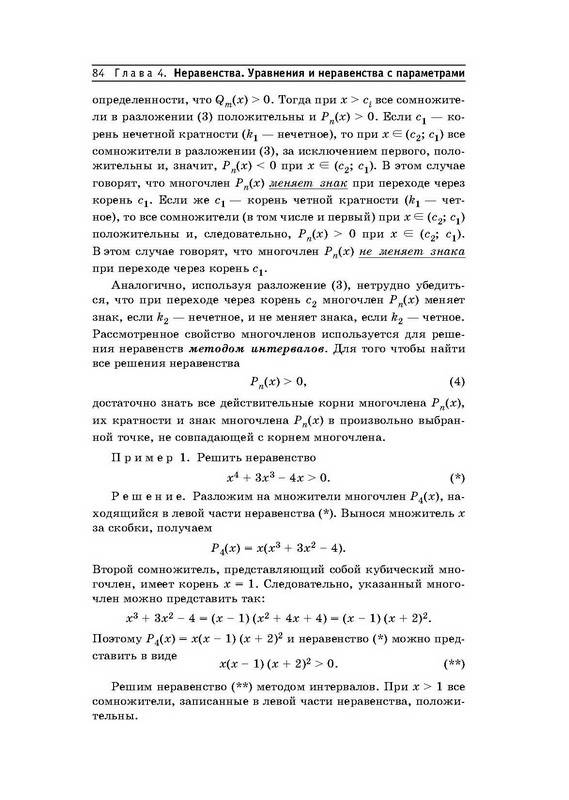 Иллюстрация 27 из 30 для Справочное пособие по математике с методами решения задач для поступающих в вузы - Цыпкин, Пинский | Лабиринт - книги. Источник: Ялина