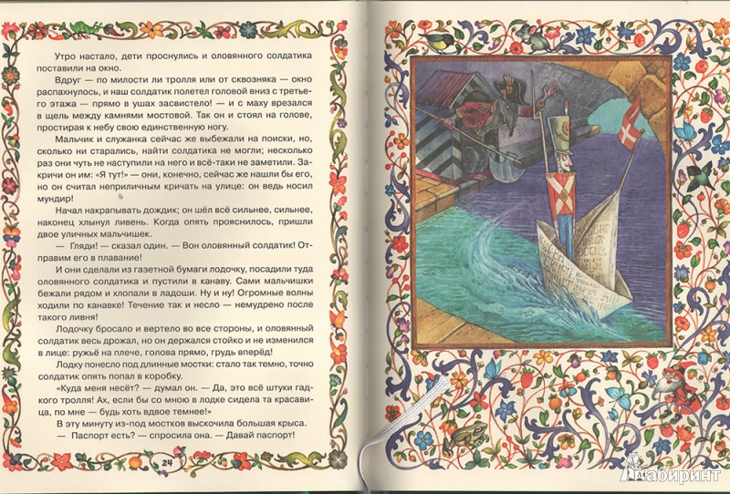 Иллюстрация 4 из 32 для Сказки зарубежных писателей - Перро, Гримм, Андерсен | Лабиринт - книги. Источник: Чай с мятой