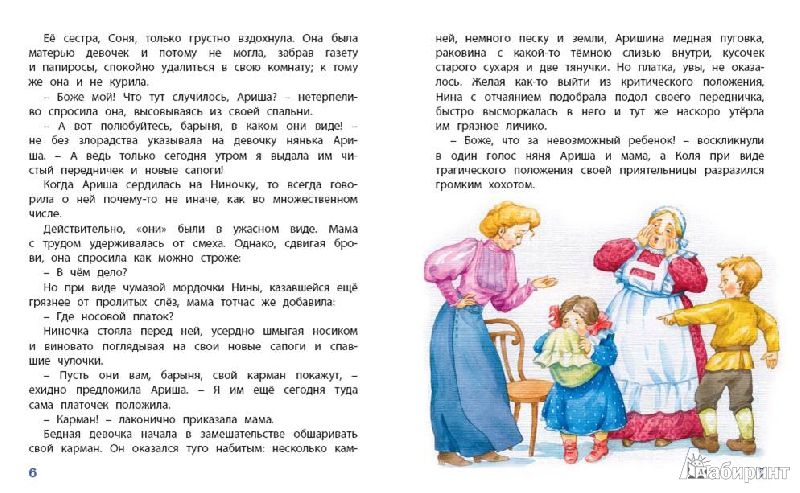 Иллюстрация 7 из 17 для Ниночка - Елизавета Офросимова | Лабиринт - книги. Источник: Любознательный
