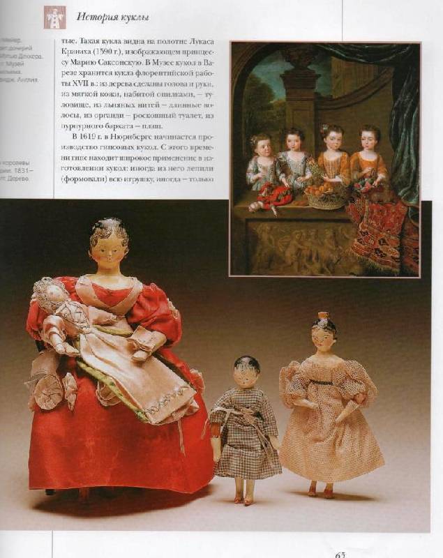 Иллюстрация 30 из 41 для Куклы мира | Лабиринт - книги. Источник: Zhanna
