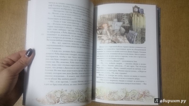Иллюстрация 13 из 20 для Аня из Зелёных Мезонинов - Люси Монтгомери | Лабиринт - книги. Источник: kamenniy_tsvetok