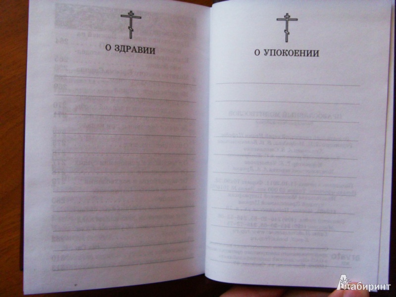 Иллюстрация 9 из 9 для Православный молитвослов | Лабиринт - книги. Источник: ChaveZ