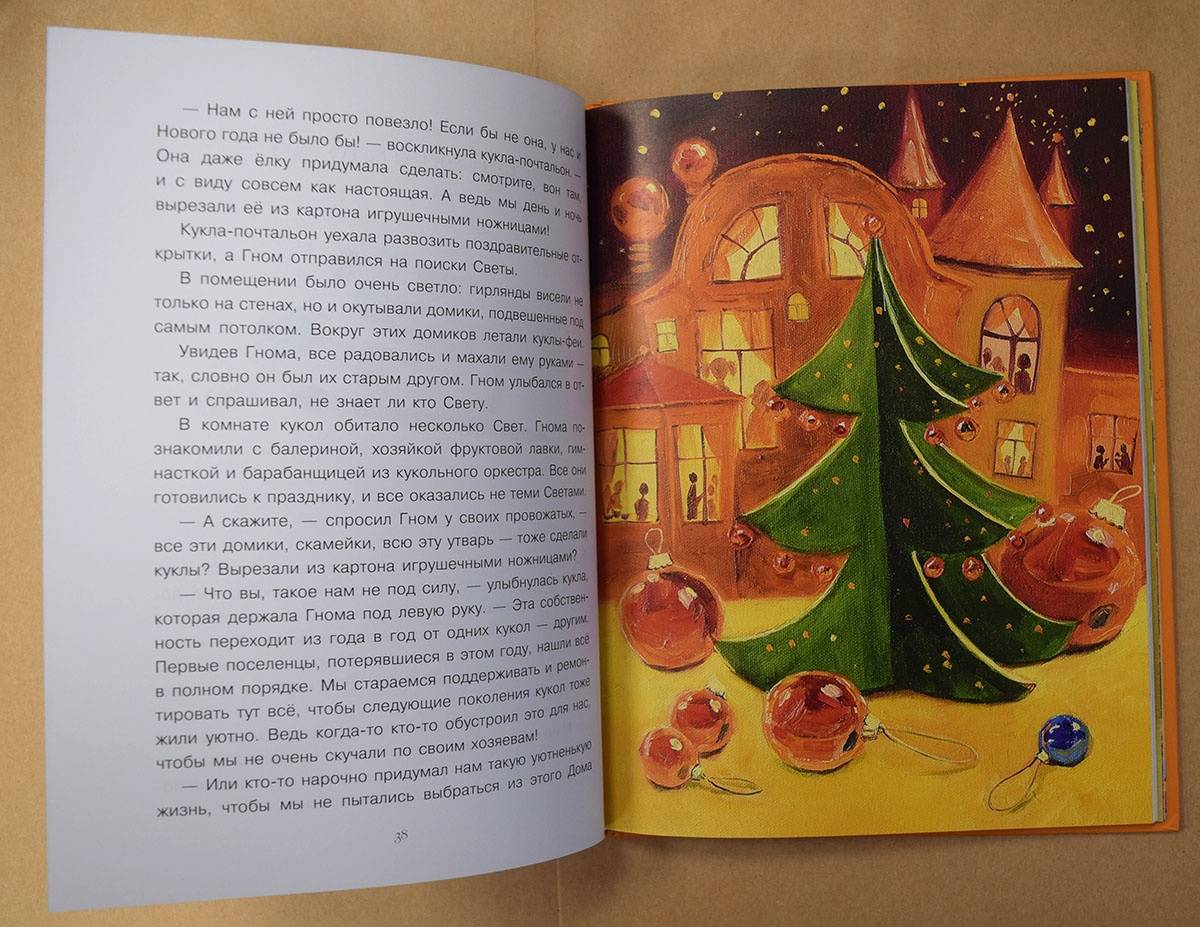Иллюстрация 21 из 71 для Новогодняя тайна игрушек - Ольга Лукас | Лабиринт - книги. Источник: mumlaaa