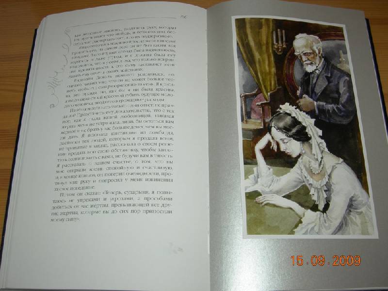 Иллюстрация 30 из 43 для Дама с камелиями - Александр Дюма-сын | Лабиринт - книги. Источник: Соловей