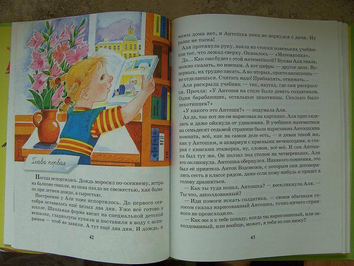 Иллюстрация 2 из 5 для Аля, Кляксич и буква А - Ирина Токмакова | Лабиринт - книги. Источник: мама малыша