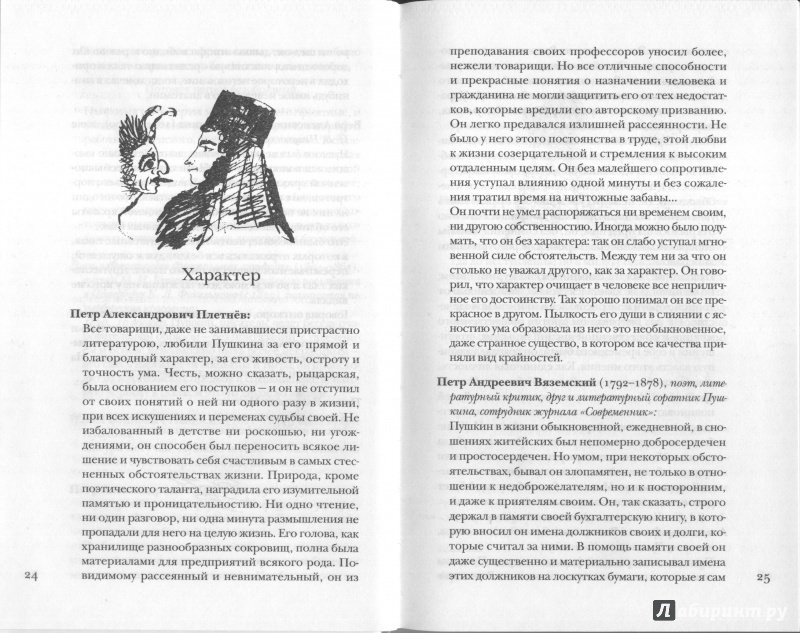 Иллюстрация 17 из 54 для Пушкин без глянца | Лабиринт - книги. Источник: alsig