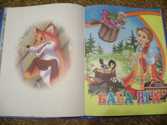 Иллюстрация 57 из 63 для Русские сказки малышам | Лабиринт - книги. Источник: Batterfly