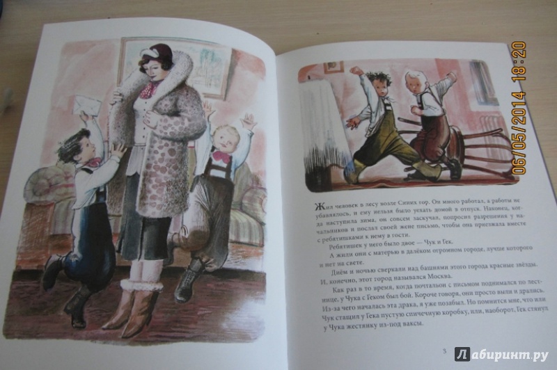 Иллюстрация 53 из 67 для Чук и Гек - Аркадий Гайдар | Лабиринт - книги. Источник: Мамы Бэбиблога
