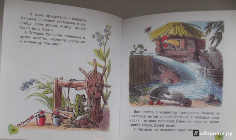 Иллюстрация 20 из 23 для Сказки и картинки - Владимир Сутеев | Лабиринт - книги. Источник: Sweet mama