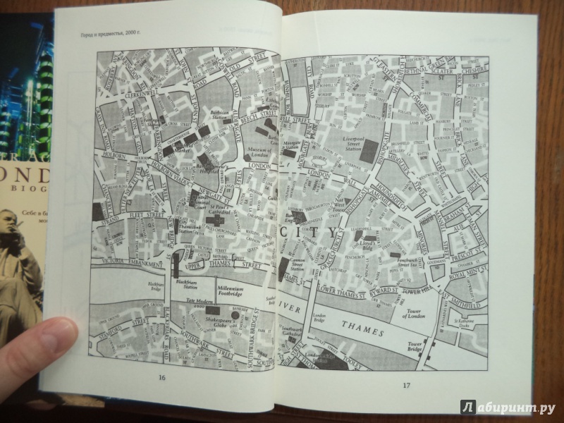 Иллюстрация 73 из 105 для Лондон. Биография - Питер Акройд | Лабиринт - книги. Источник: Kirill  Badulin