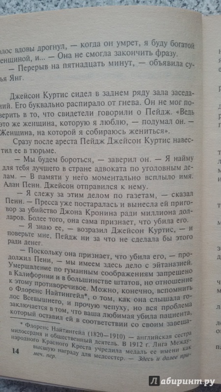 Иллюстрация 19 из 38 для Ничто не вечно - Сидни Шелдон | Лабиринт - книги. Источник: Nagato