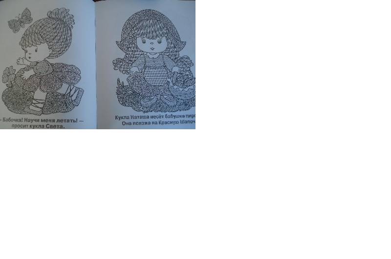 Иллюстрация 3 из 5 для Веселые куколки | Лабиринт - книги. Источник: Pedersen  Natalia