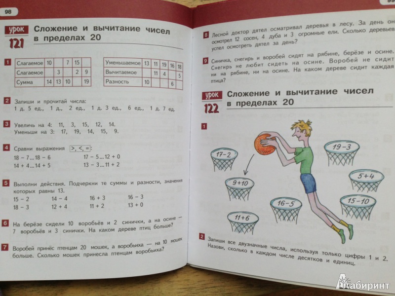 Иллюстрация 7 из 14 для Математика. 1 класс. Учебник. Второе полугодие. ФГОС - Гейдман, Мишарина, Зверева | Лабиринт - книги. Источник: *  Евгения