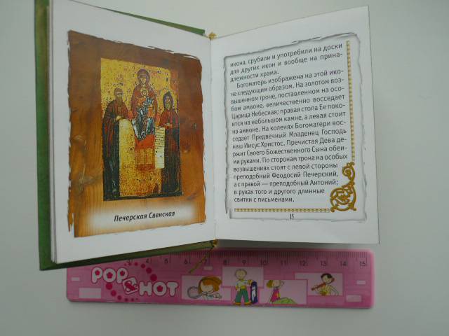 Иллюстрация 2 из 10 для Православные чудотворные иконы Божией Матери. В 3-х книгах - Александр Шимбалев | Лабиринт - книги. Источник: Nadezhda_S