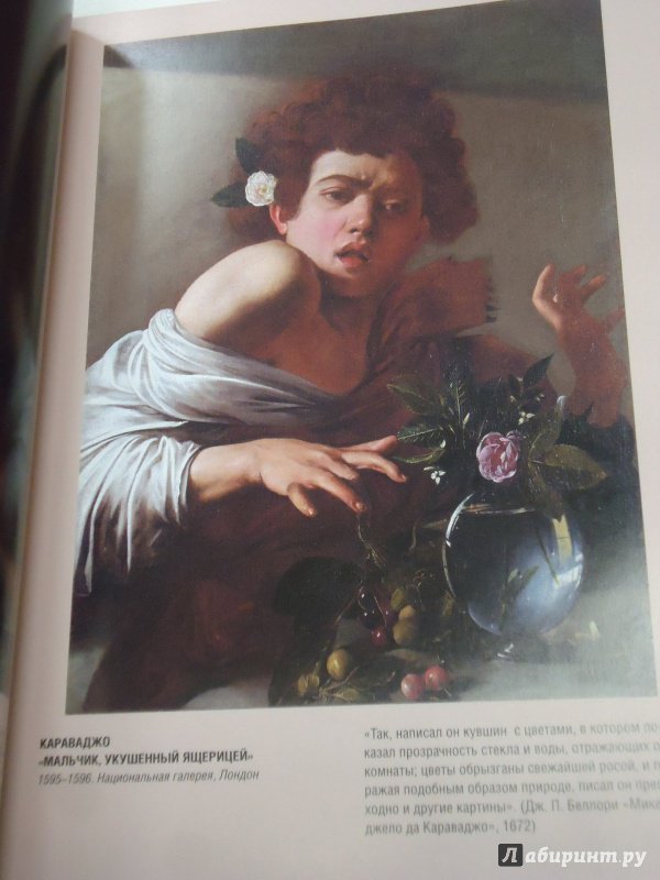 Иллюстрация 31 из 40 для Мастера и шедевры эпохи барокко - Евгений Яйленко | Лабиринт - книги. Источник: Затерянная