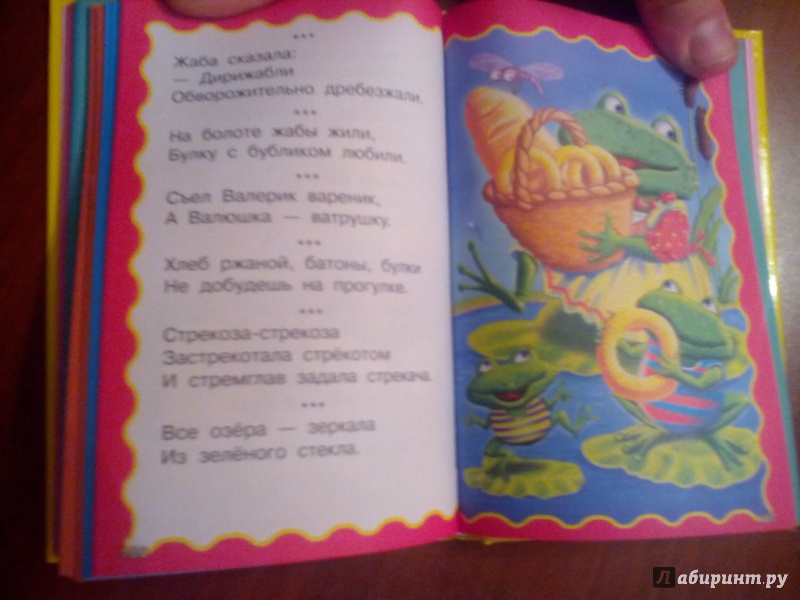 Иллюстрация 5 из 7 для Загадки и стихи для чтения малышам | Лабиринт - книги. Источник: Живилова  Юлия