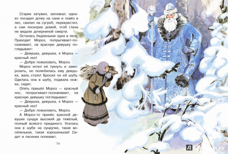 Иллюстрация 6 из 57 для Русские сказки | Лабиринт - книги. Источник: Издательство  Стрекоза