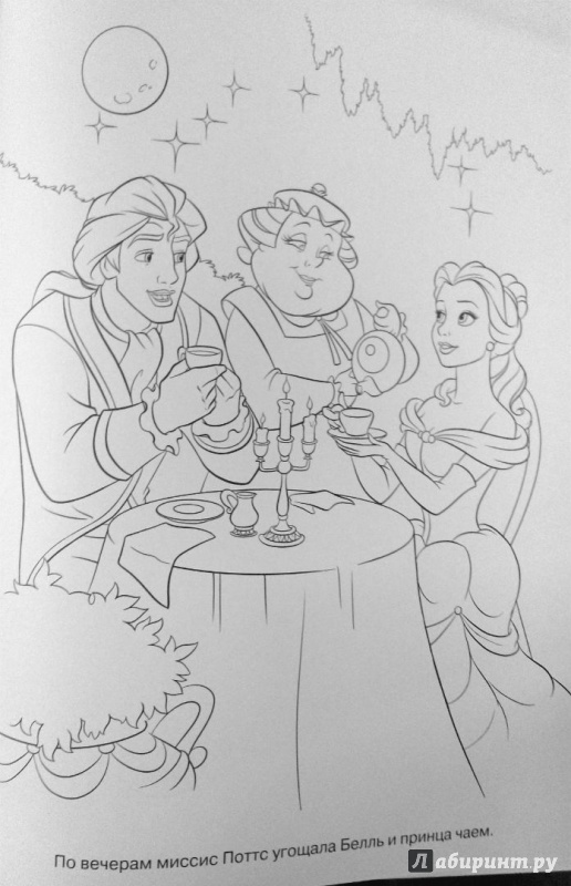 Иллюстрация 1 из 4 для Волшебная раскраска. Принцессы (№14209) | Лабиринт - книги. Источник: Миланушка