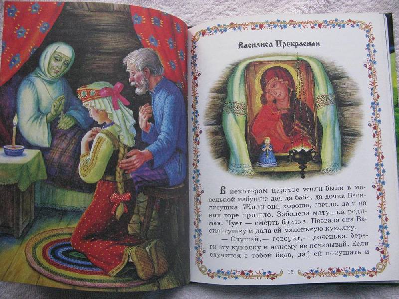 Иллюстрация 15 из 31 для Волшебные сказки о Бабе Яге | Лабиринт - книги. Источник: Eva2030