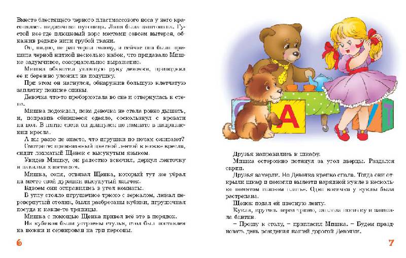 Иллюстрация 4 из 20 для Живые куклы - Ливанов, Ягдфельд, Виткович | Лабиринт - книги. Источник: Любознательный