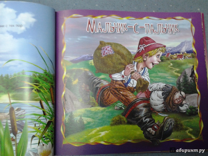 Иллюстрация 19 из 23 для Волшебные сказки для малышей - Андерсен, Перро, Гримм, Лафонтен | Лабиринт - книги. Источник: Olga