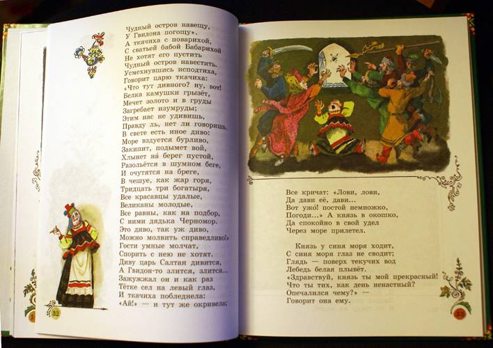 Иллюстрация 18 из 31 для Сказки - Александр Пушкин | Лабиринт - книги. Источник: mvk