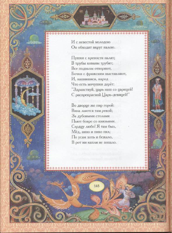 Иллюстрация 33 из 36 для Конек-Горбунок - Петр Ершов | Лабиринт - книги. Источник: РИВА