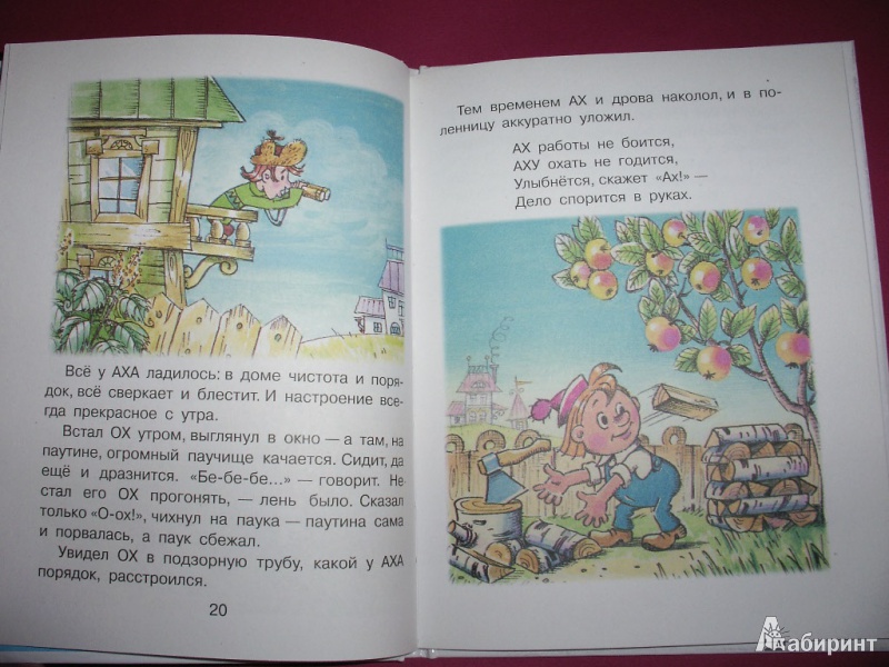 Иллюстрация 8 из 14 для Сказки-мультфильмы про маленьких человечков | Лабиринт - книги. Источник: Tiger.