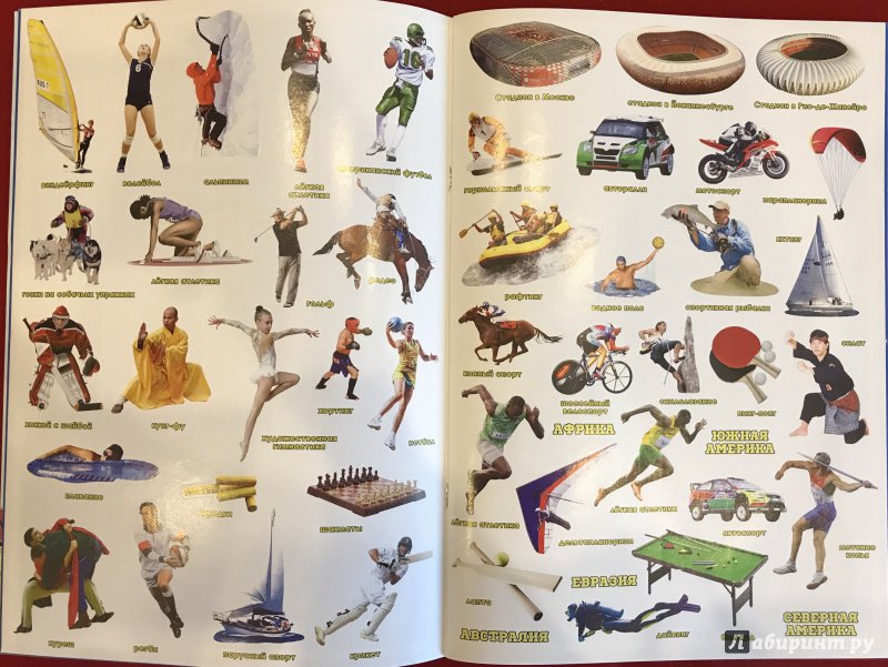 Иллюстрация 12 из 21 для Атлас мира с наклейками. Виды спорта | Лабиринт - книги. Источник: Родина  Евгения