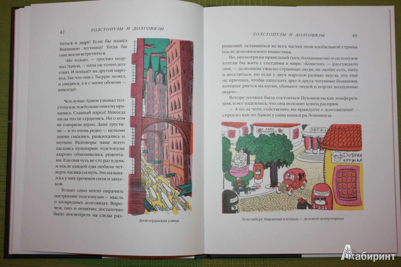 Иллюстрация 19 из 35 для Толстопузы и долговязы - Андре Моруа | Лабиринт - книги. Источник: Михайлова Алексия