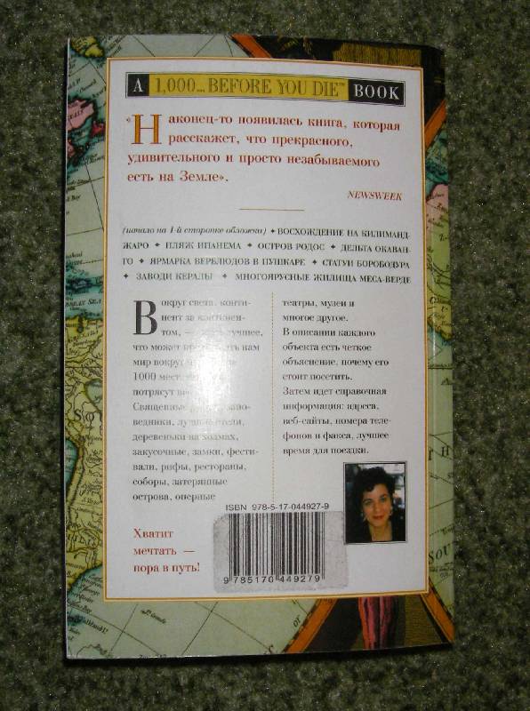 Иллюстрация 9 из 9 для 1000 мест, которые стоит увидеть, прежде чем умрешь - Патрисия Шультц | Лабиринт - книги. Источник: Катерина