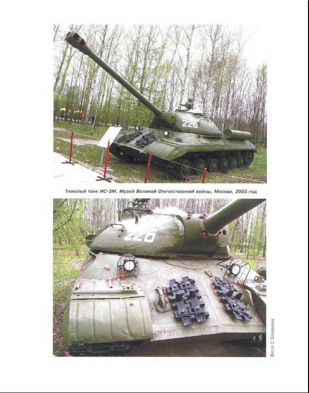 Иллюстрация 28 из 36 для ИС-3. Последний танк Второй Мировой - Михаил Барятинский | Лабиринт - книги. Источник: Ялина
