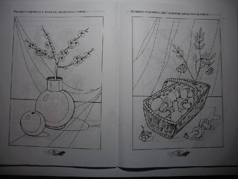Иллюстрация 3 из 4 для Я рисую натюрморт: Детям 4-8 лет | Лабиринт - книги. Источник: Tiger.