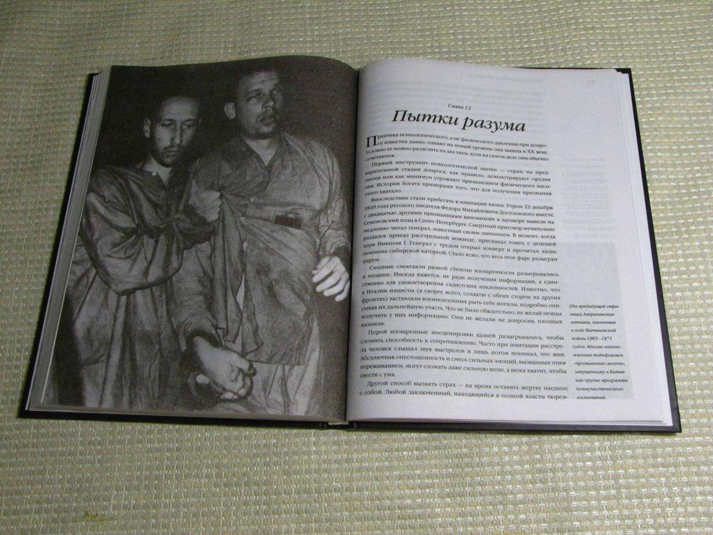 Иллюстрация 24 из 52 для Всемирная история пыток - Брайан Иннес | Лабиринт - книги. Источник: leo tolstoy
