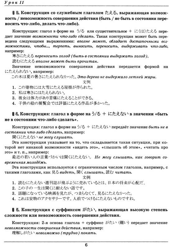 Иллюстрация 3 из 15 для Учебник японского языка для продолжающих. Часть 2 - Бессонова, Нечаева, Корчагина, Кудряшова | Лабиринт - книги. Источник: Ялина