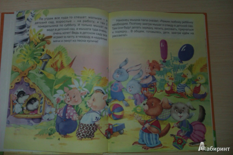 Иллюстрация 4 из 17 для Мышки-малышки - Елена Агинская | Лабиринт - книги. Источник: galchonok755