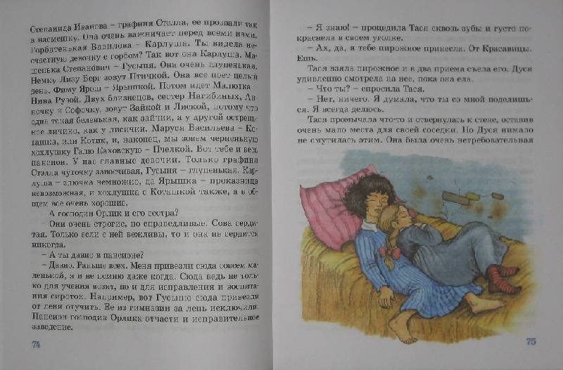 Иллюстрация 20 из 28 для Тасино горе - Лидия Чарская | Лабиринт - книги. Источник: Трухина Ирина